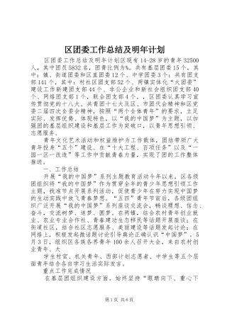 区团委工作总结及明年计划