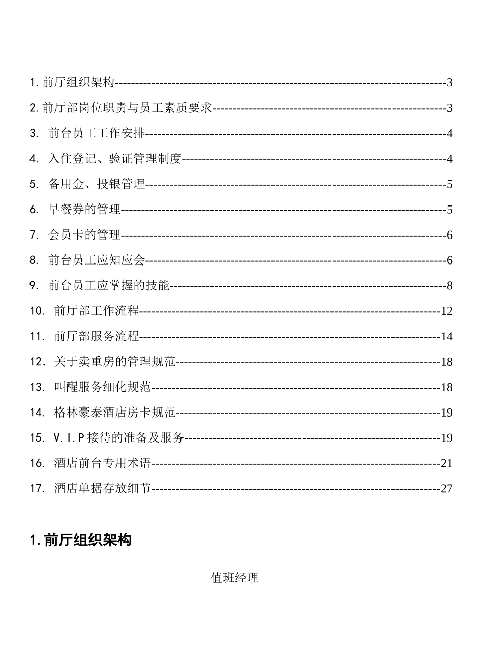 前厅服务操作手册_第2页