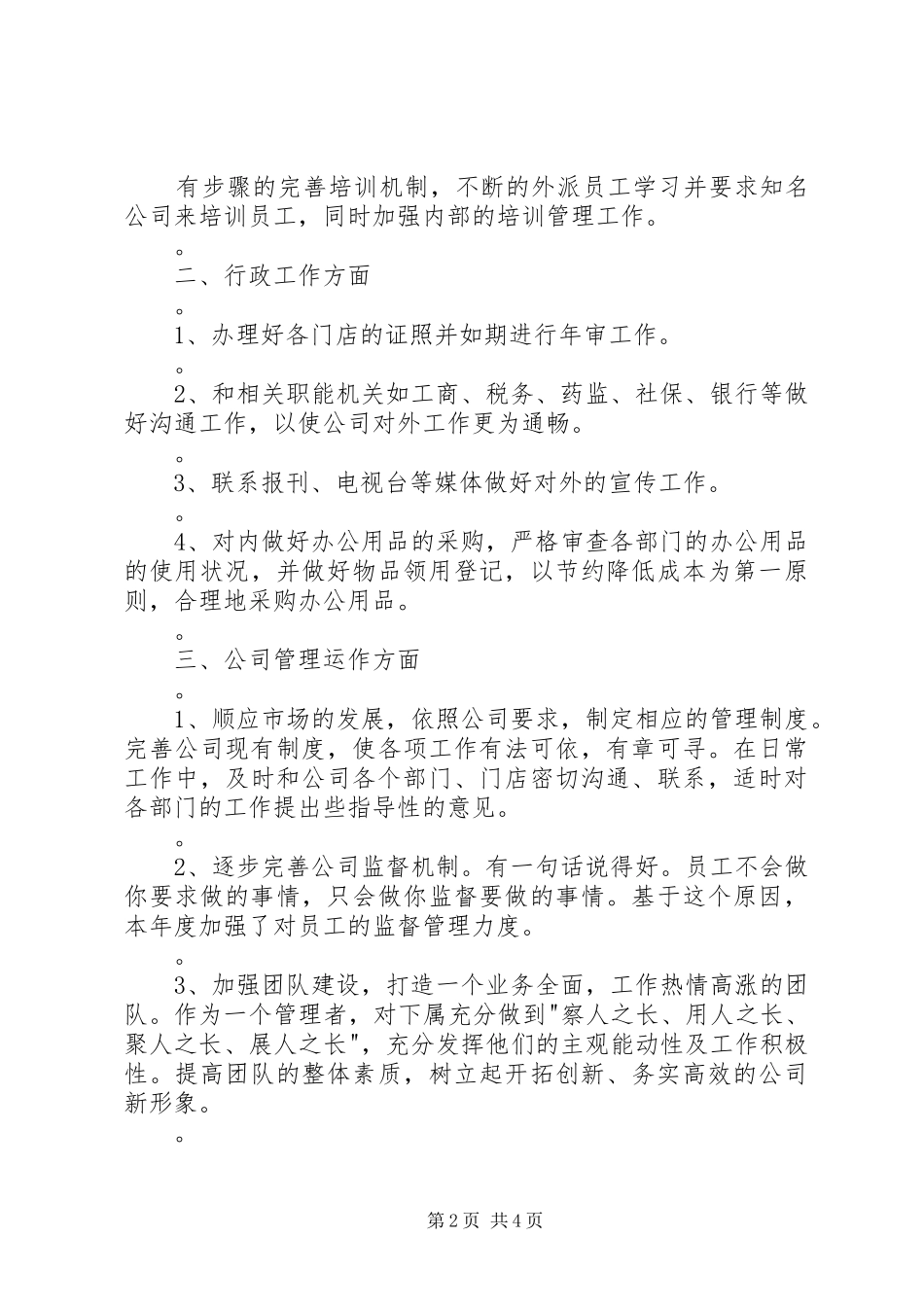 人事部工作总结与计划范文_第2页