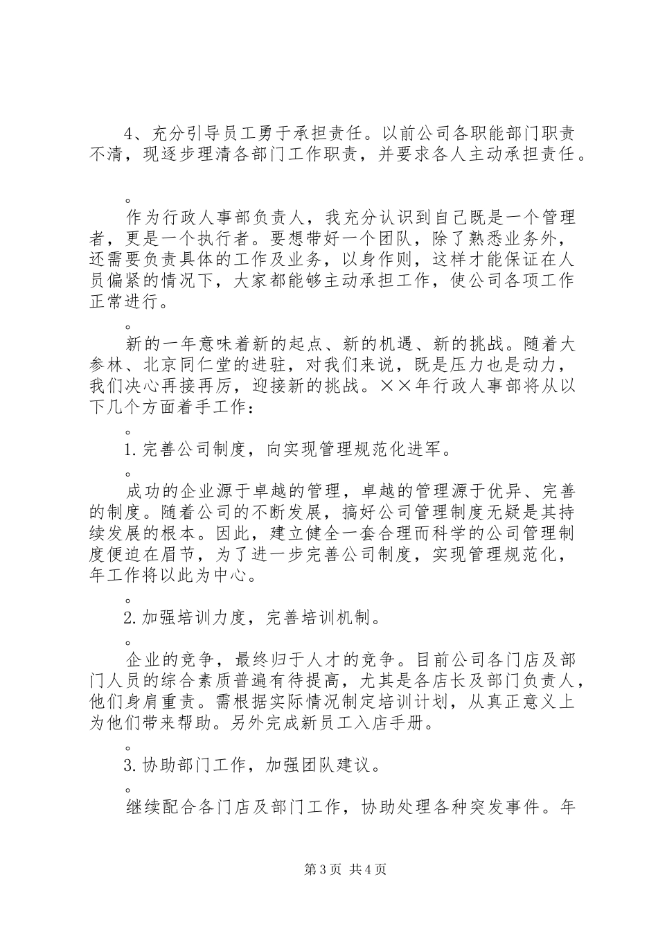 人事部工作总结与计划范文_第3页