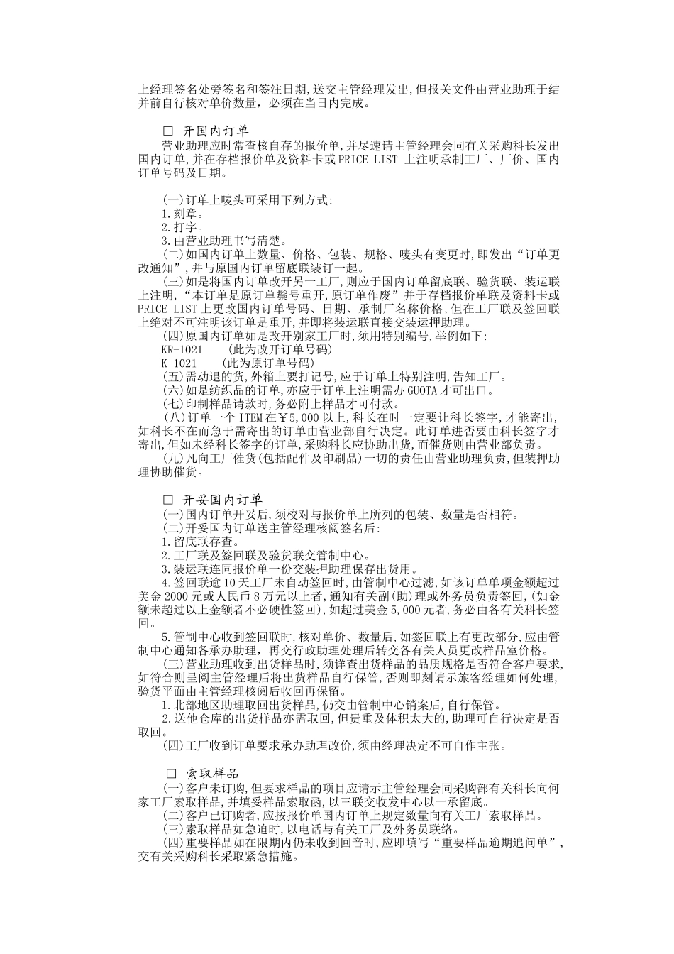 销售员标准作业手册(8页)_第2页