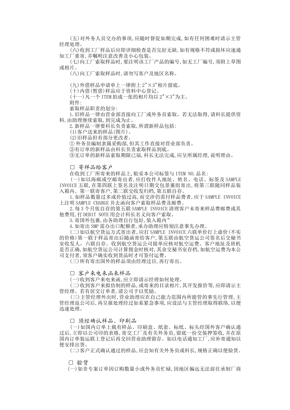 销售员标准作业手册(8页)_第3页