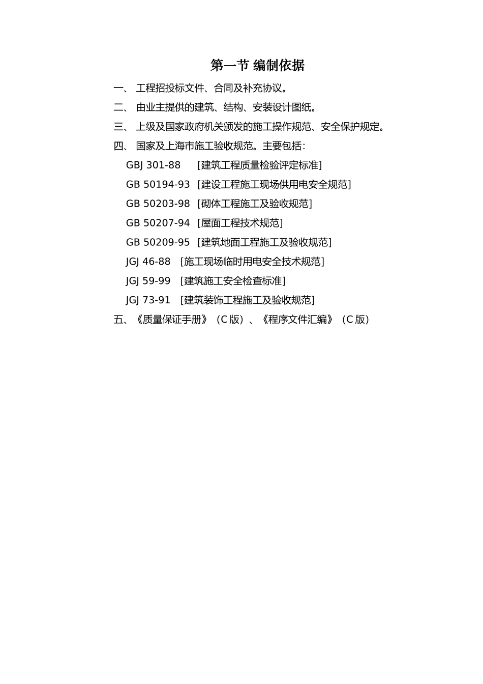 装饰施工方案000_第1页