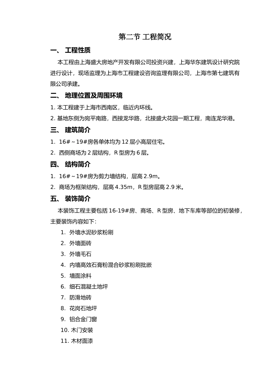 装饰施工方案000_第2页