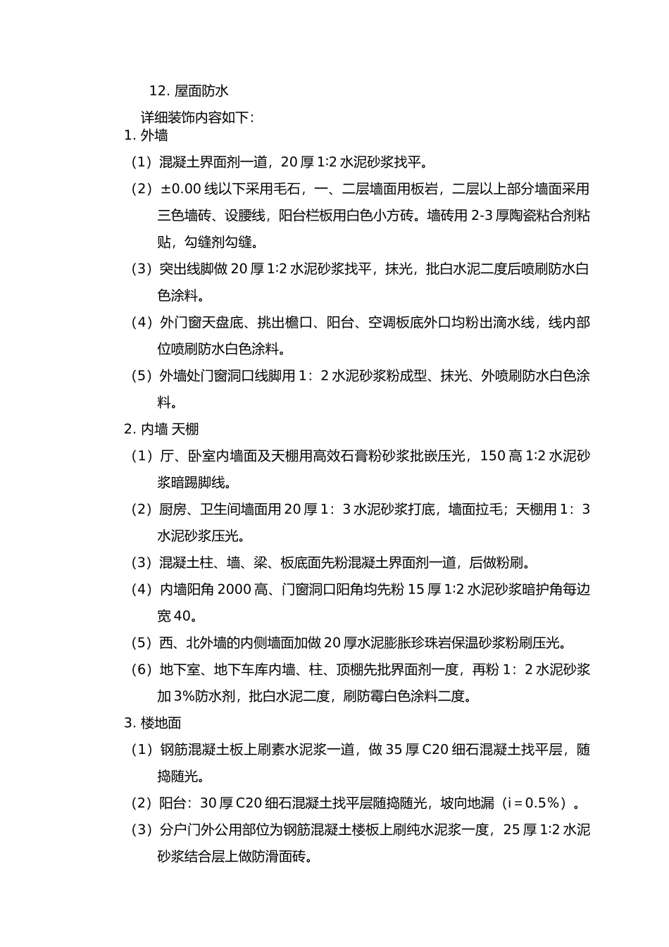 装饰施工方案000_第3页