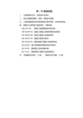 装饰施工方案000