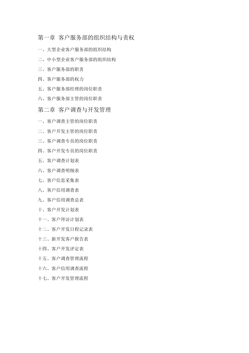企业客户管理实用工具库--zlabc_第1页