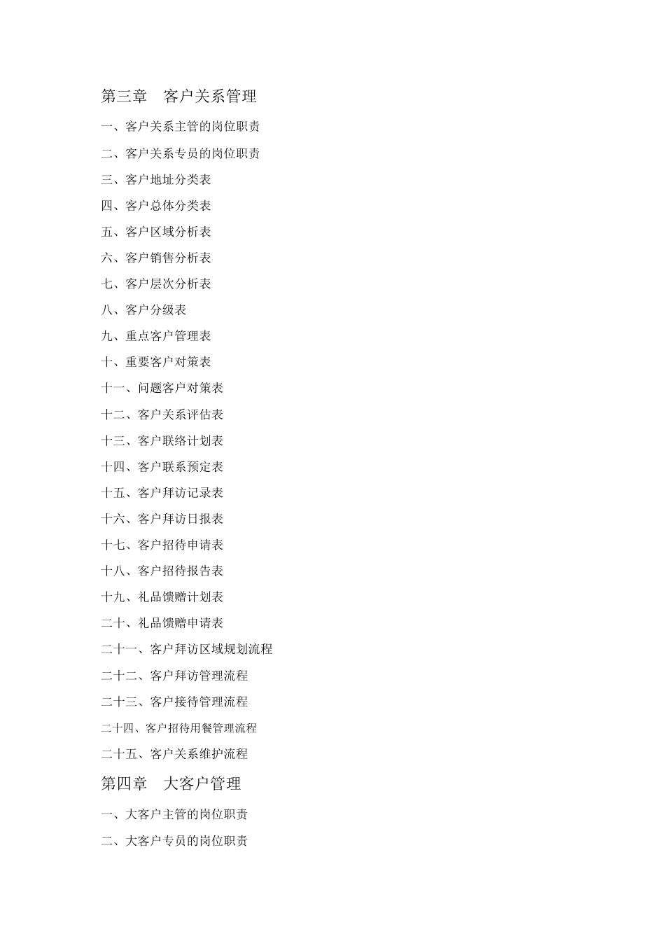 企业客户管理实用工具库--zlabc_第2页