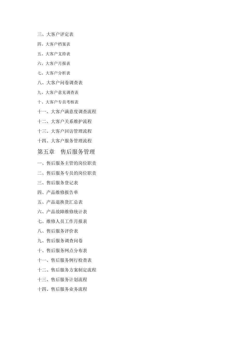 企业客户管理实用工具库--zlabc_第3页