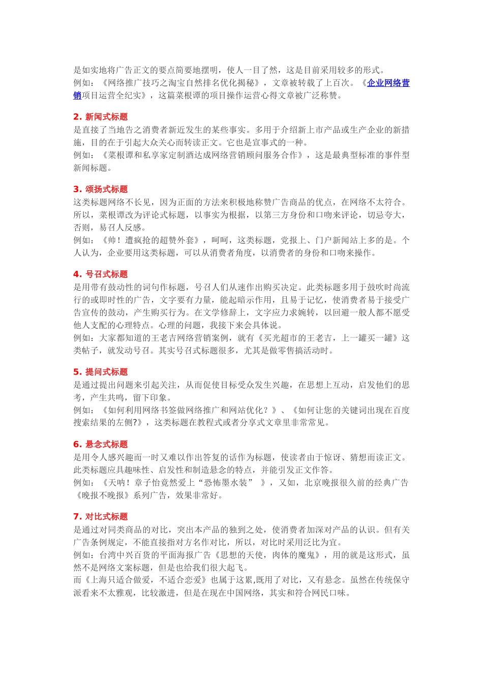 网络营销文案标题写作七大原则九大技巧_第2页