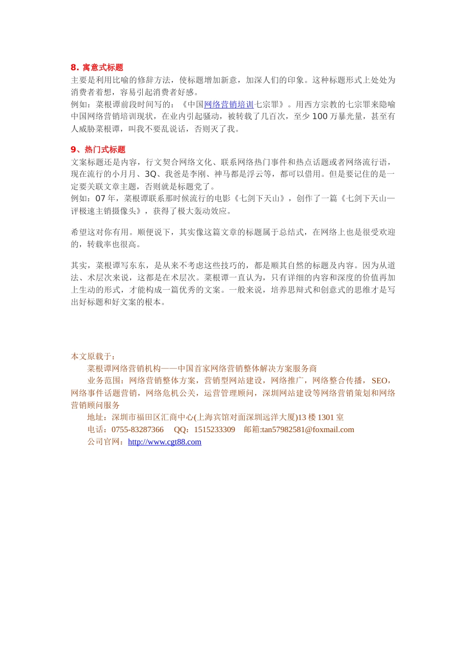 网络营销文案标题写作七大原则九大技巧_第3页