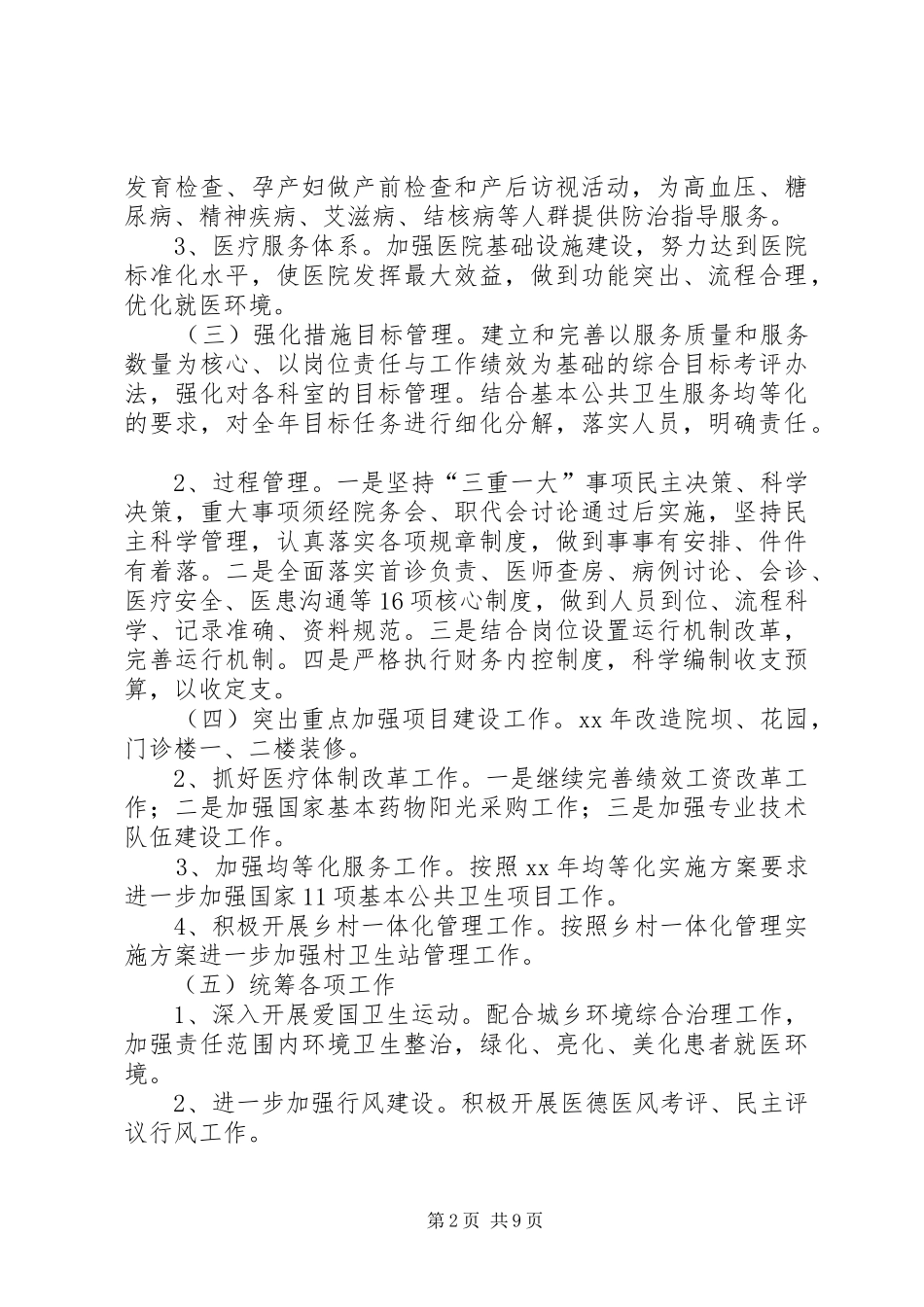 卫生院工作计划4篇_第2页