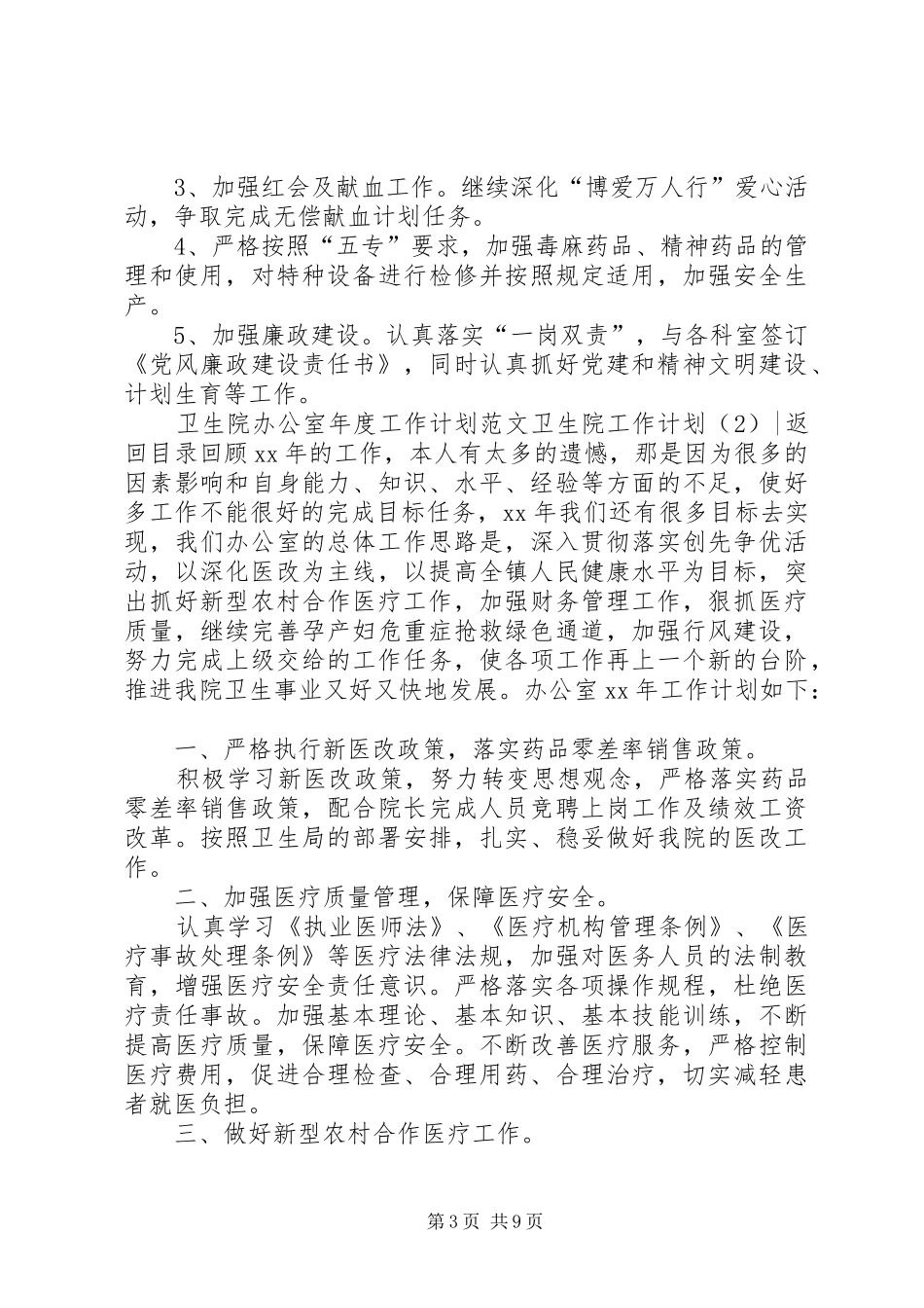 卫生院工作计划4篇_第3页