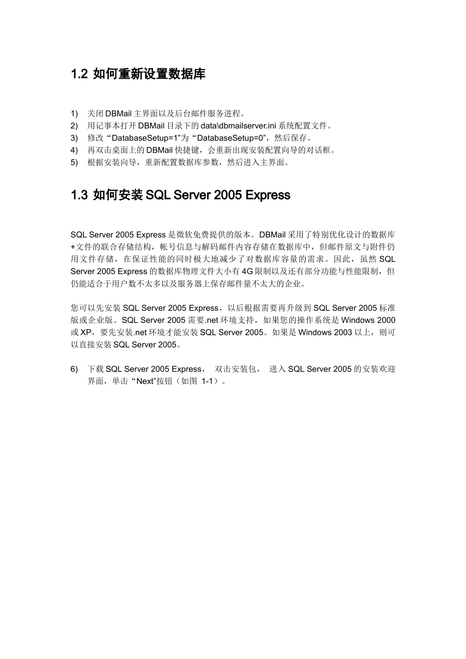 邮件服务器DBMail数据库_第2页