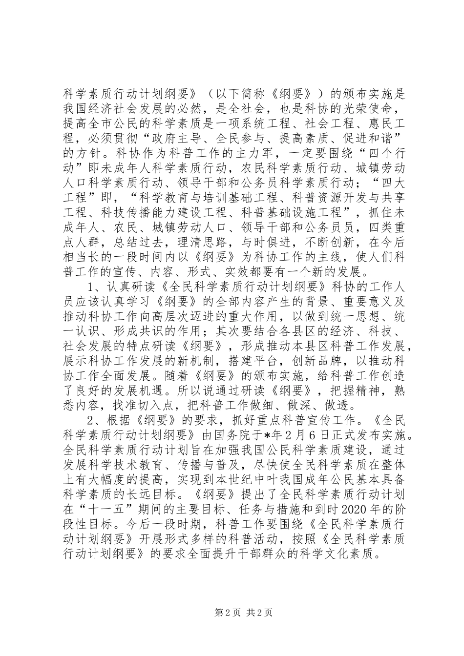市科协普及部工作计划_第2页