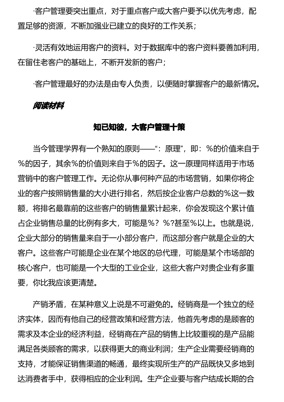 客户管理的内容与原则_第2页
