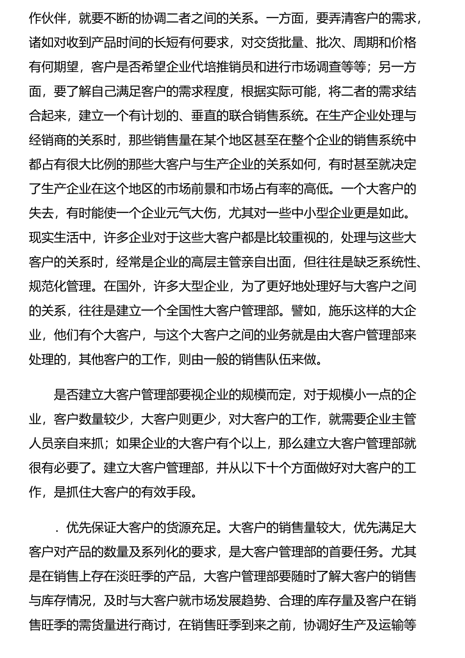 客户管理的内容与原则_第3页