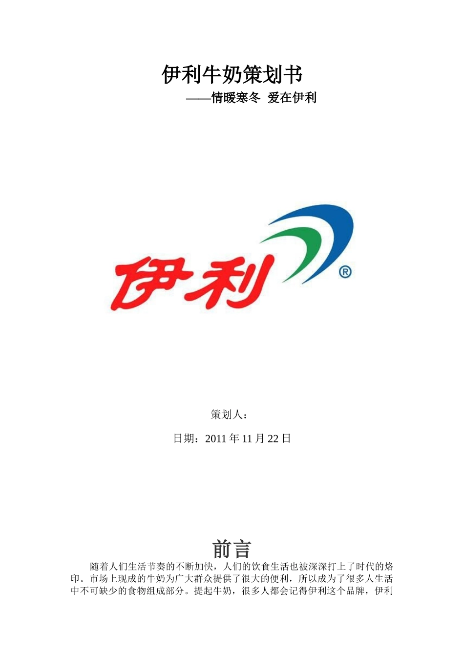 校园营销策划书_第1页