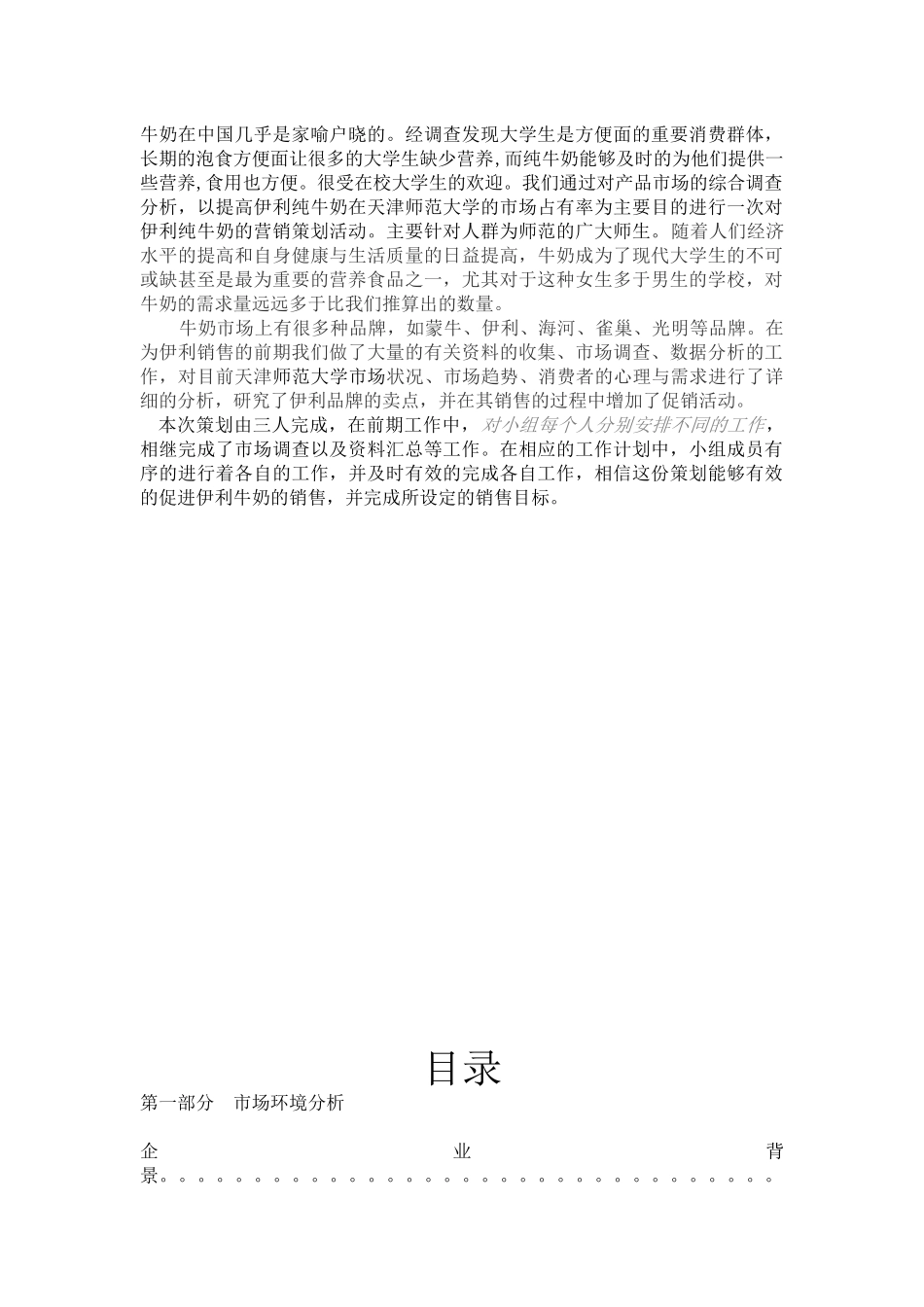 校园营销策划书_第2页