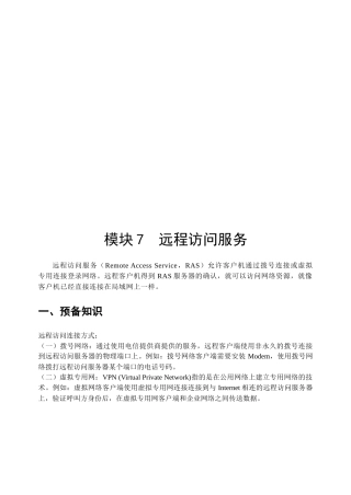 远程访问服务实用培训教程