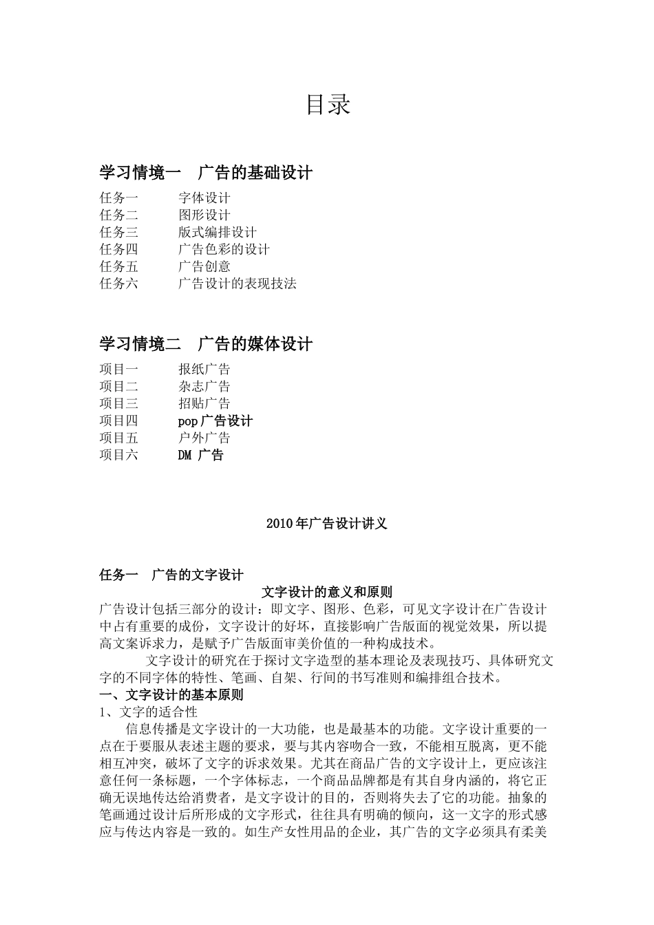 网页广告设计与制作讲义_第2页