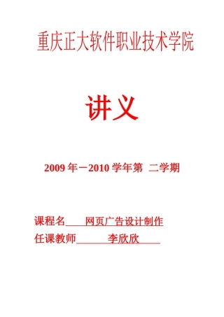 网页广告设计与制作讲义