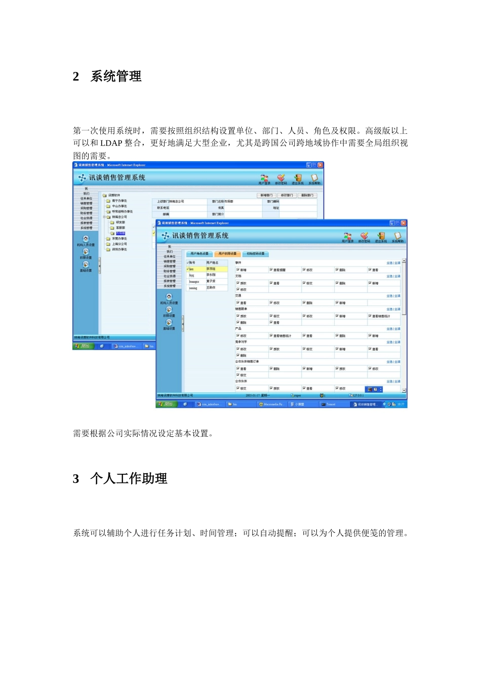 讯谈销售管理系统介绍_第3页