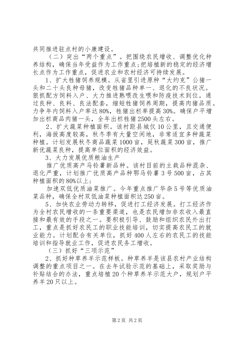 农业厅农村小康建设工作队工作计划_第2页