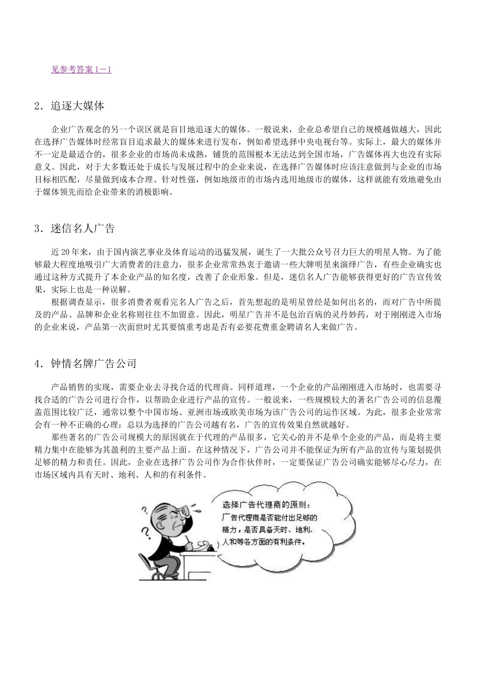 企业广告观念误区分析及广告效果构成_第3页