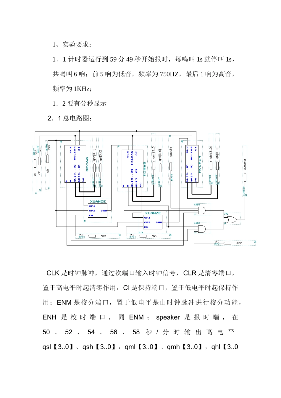数字系统综合设计+eda+模拟中央人民广播电台报时电路_第2页