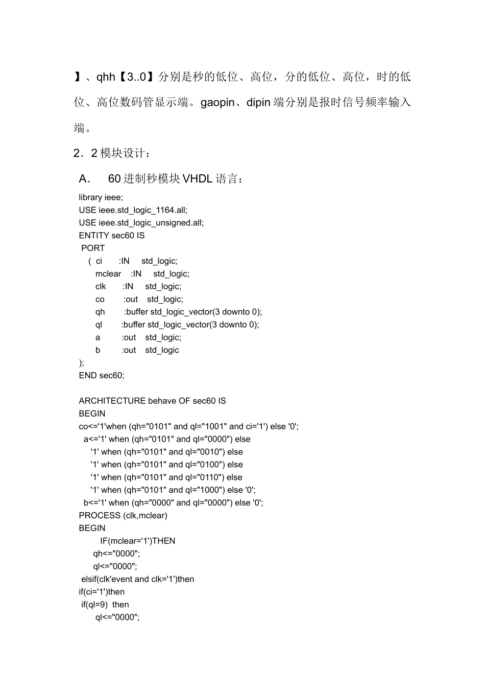 数字系统综合设计+eda+模拟中央人民广播电台报时电路_第3页