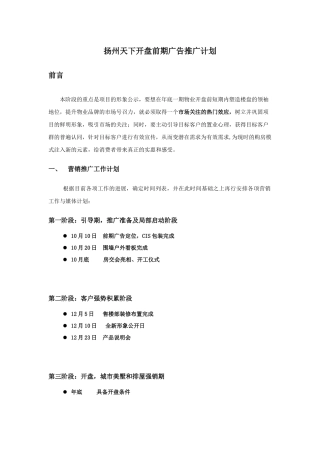 扬州天下房交会前期广告推广