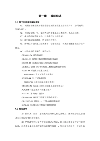 某海堤达标加固工程施工方案