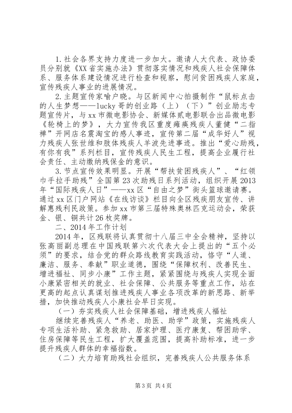 区残疾人联合会工作总结及工作计划_第3页