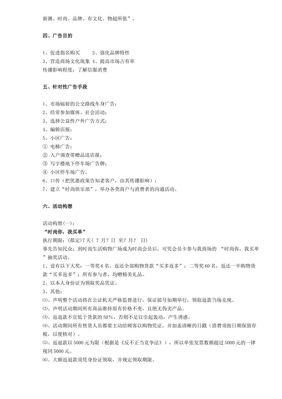 时尚生活购物营销传播策划案_第3页