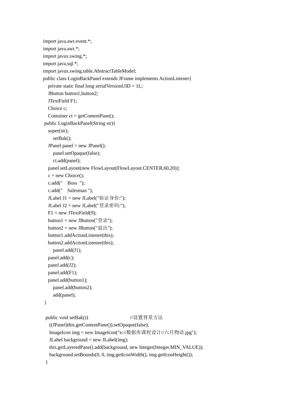 数据库课程设计商品销售管理系统_第1页
