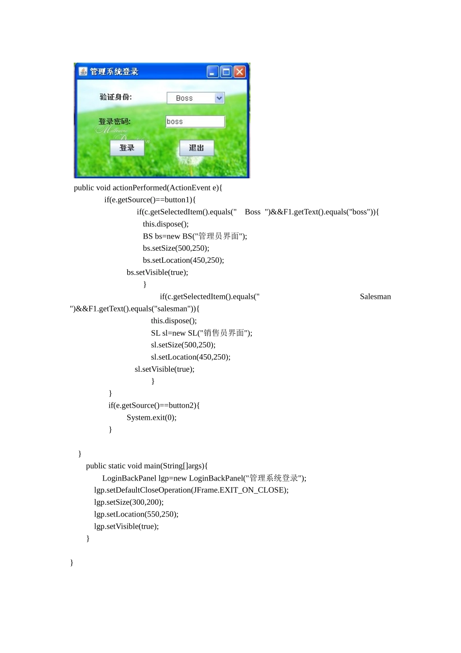 数据库课程设计商品销售管理系统_第2页