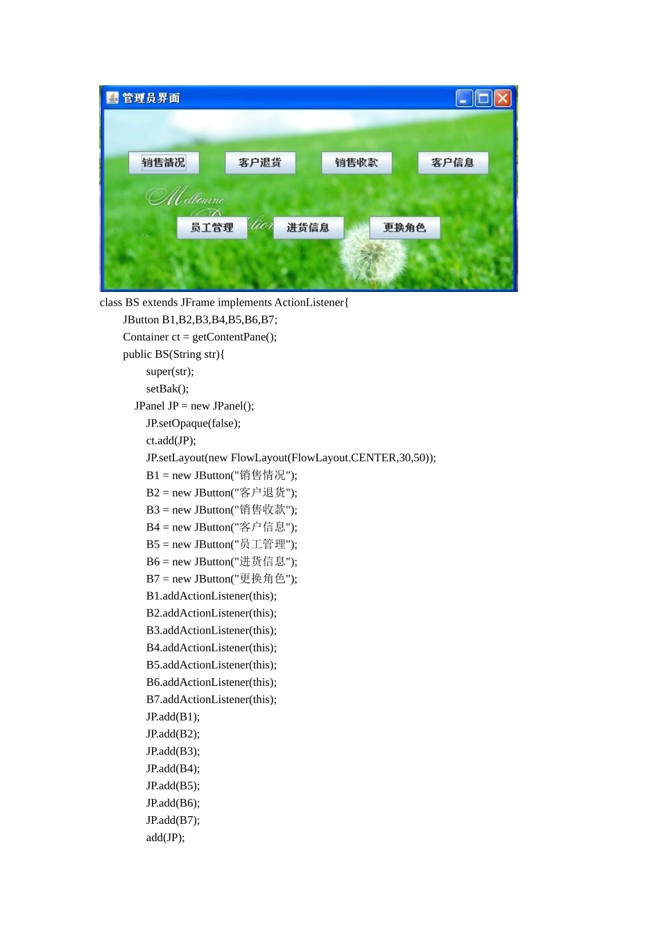 数据库课程设计商品销售管理系统_第3页