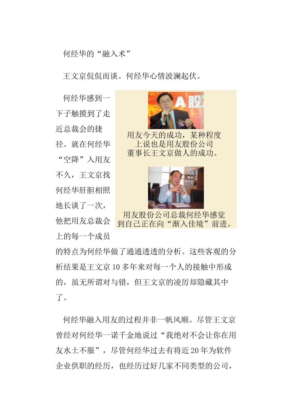 用友转型的代价_第2页