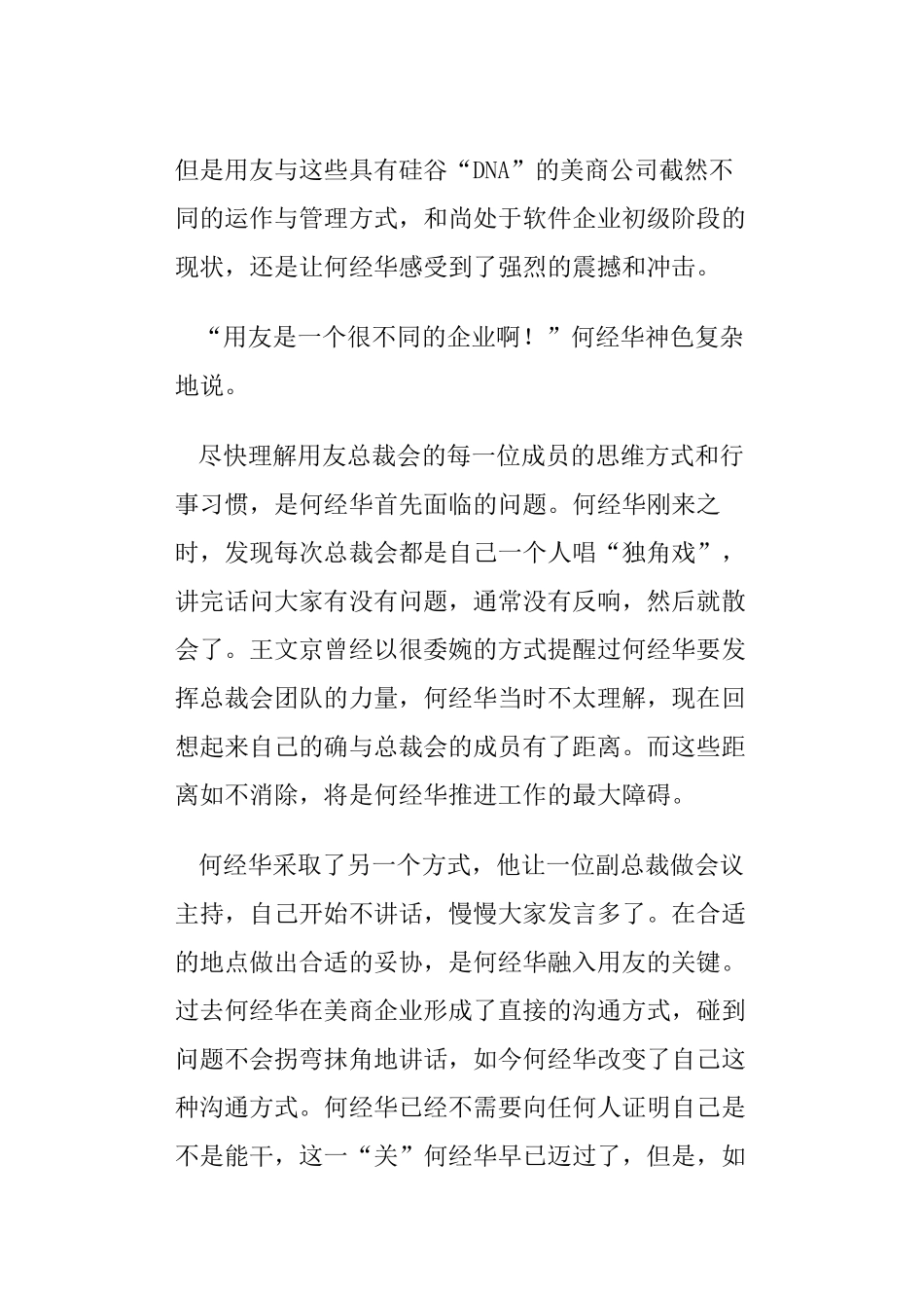 用友转型的代价_第3页