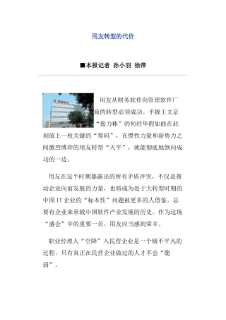 用友转型的代价