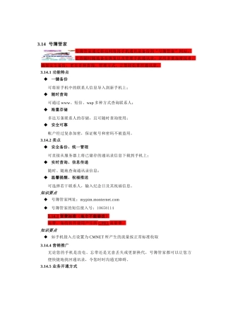 重点增值业务知识手册(初稿)