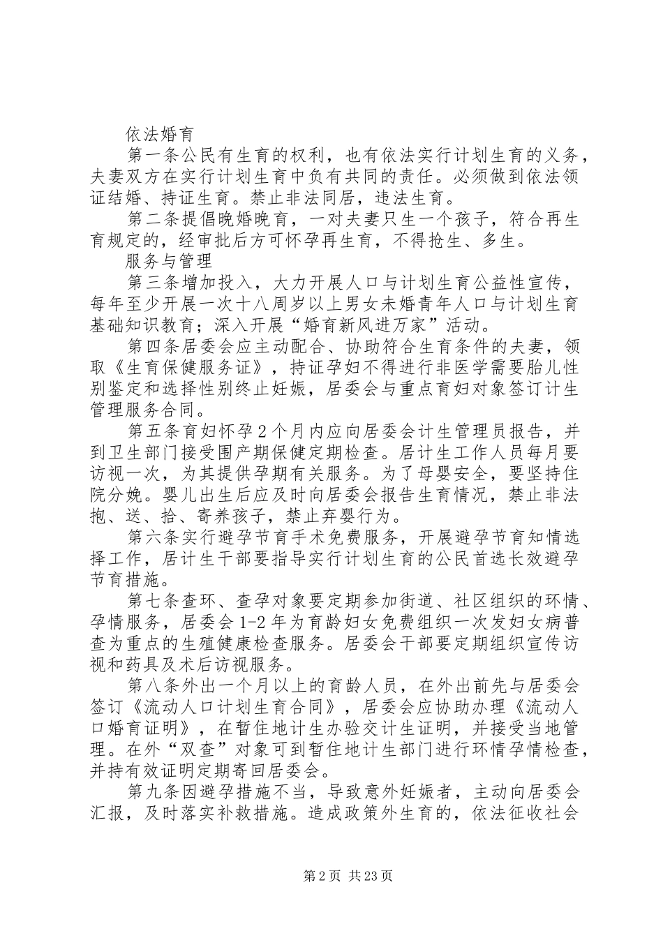 村计划生育村民自治公约_第2页