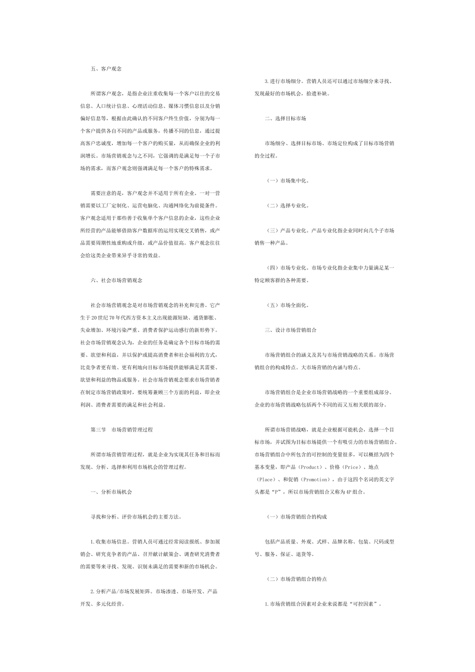 自考市场营销复习资料汇总_第3页