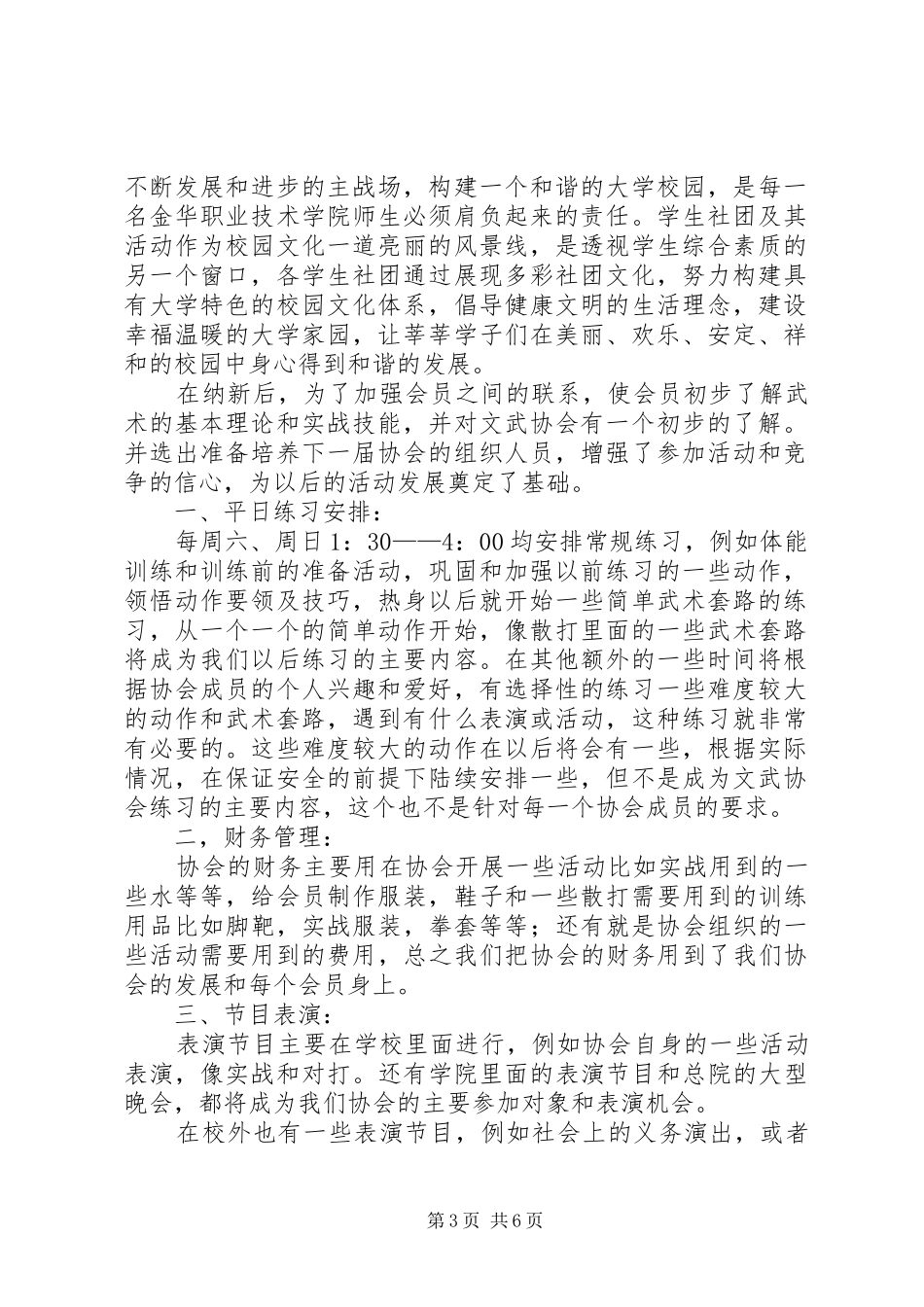 武协工作计划3篇_第3页