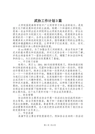 武协工作计划3篇