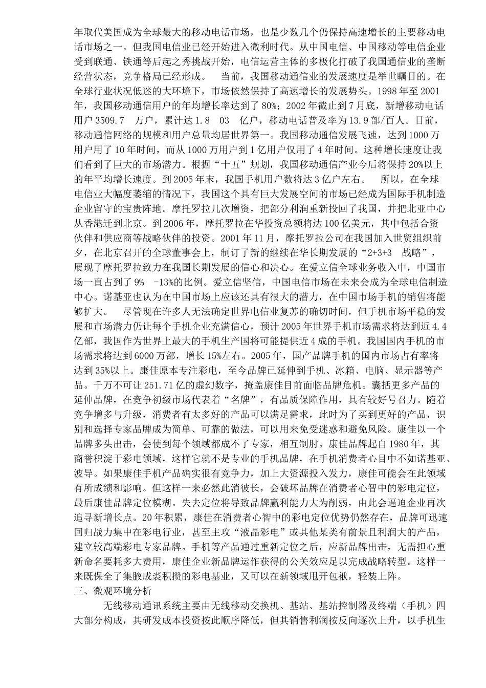 通讯行业某品牌手机市场营销方案设计_第2页