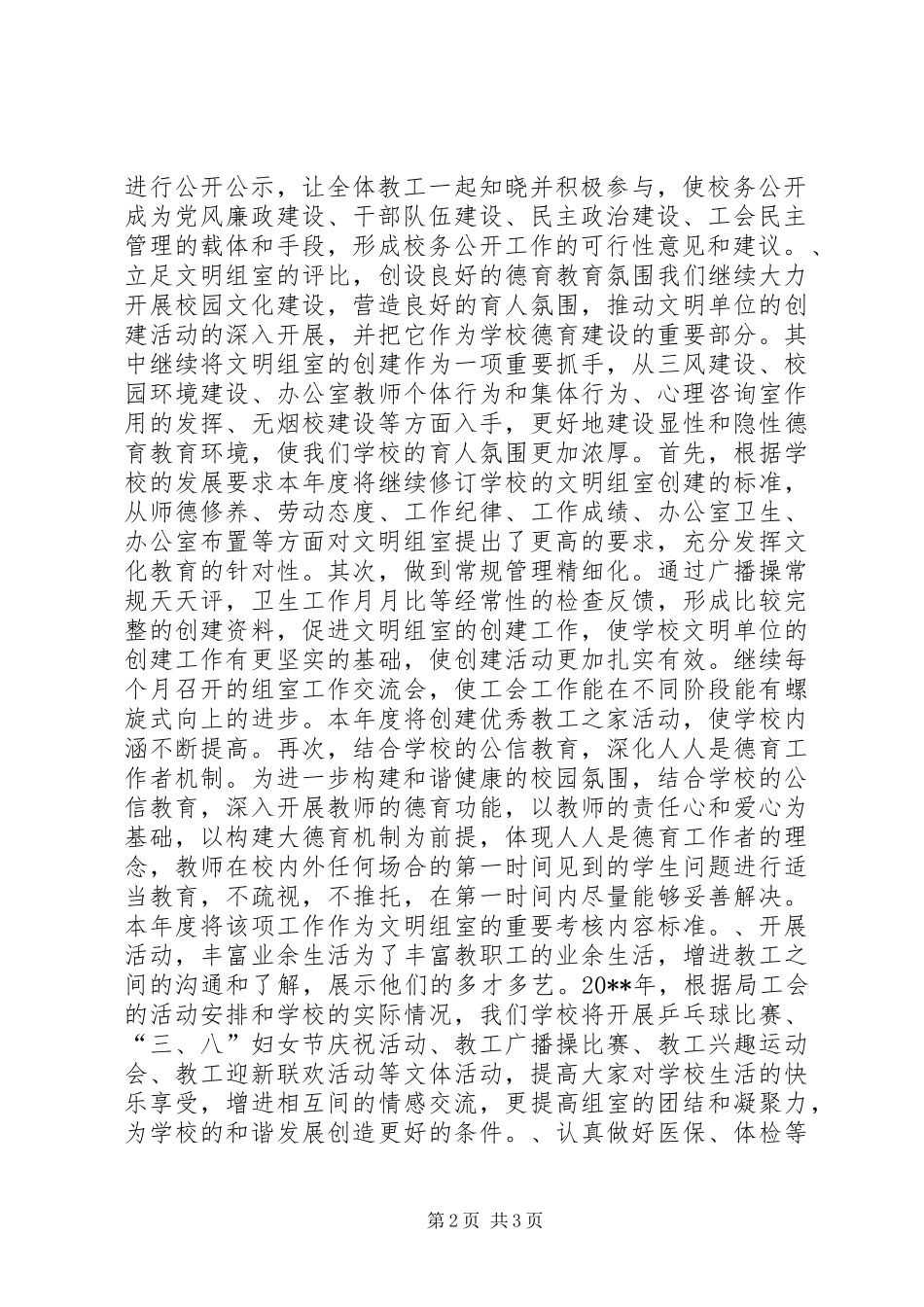 我校20XX年度工会工作计划_第2页