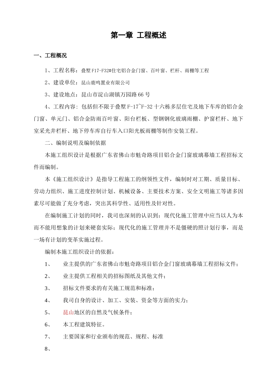 南通华宇铝合金门窗施工方案_第2页