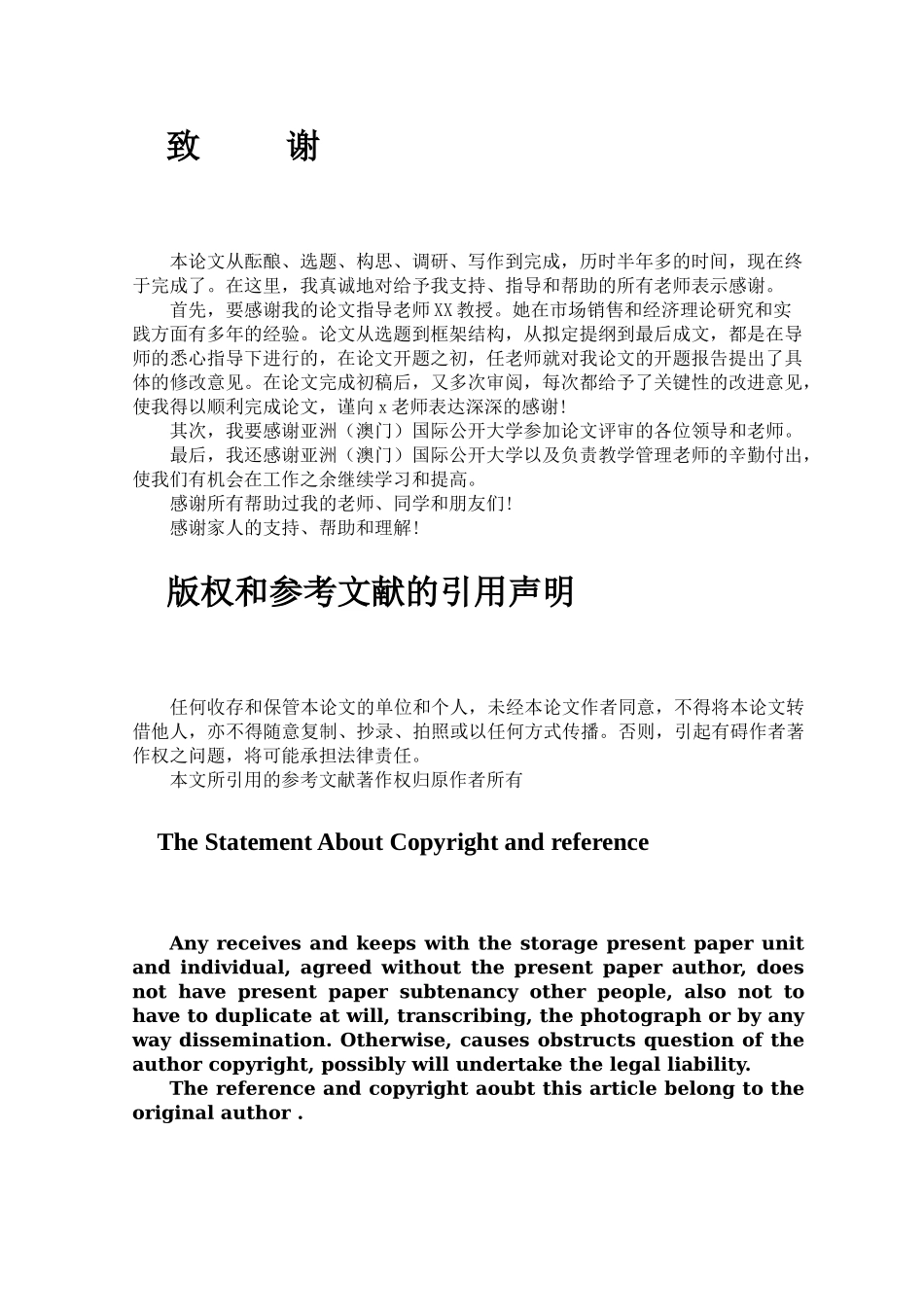 网通公司市场营销策略研究_第2页